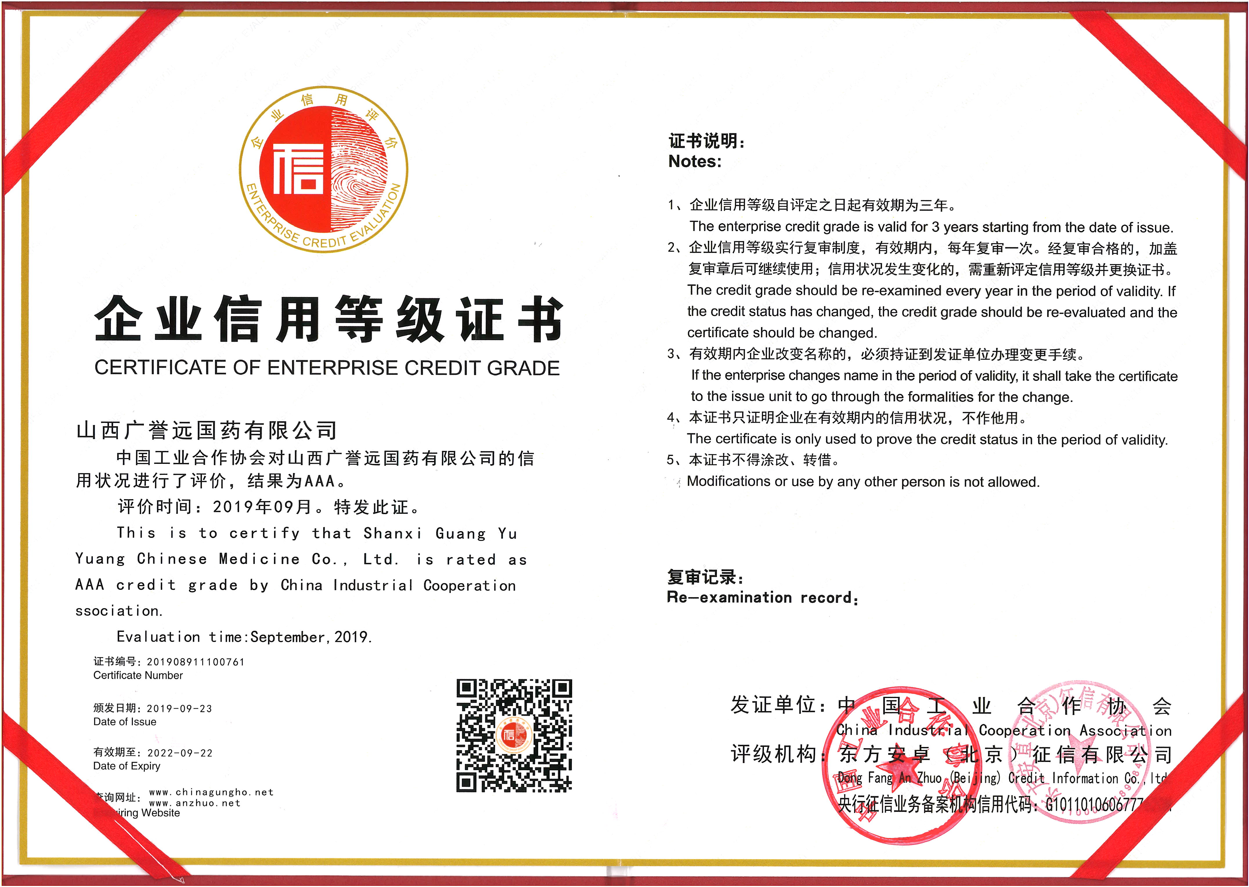 201909企業(yè)信用AAA等級證書(shū).jpg