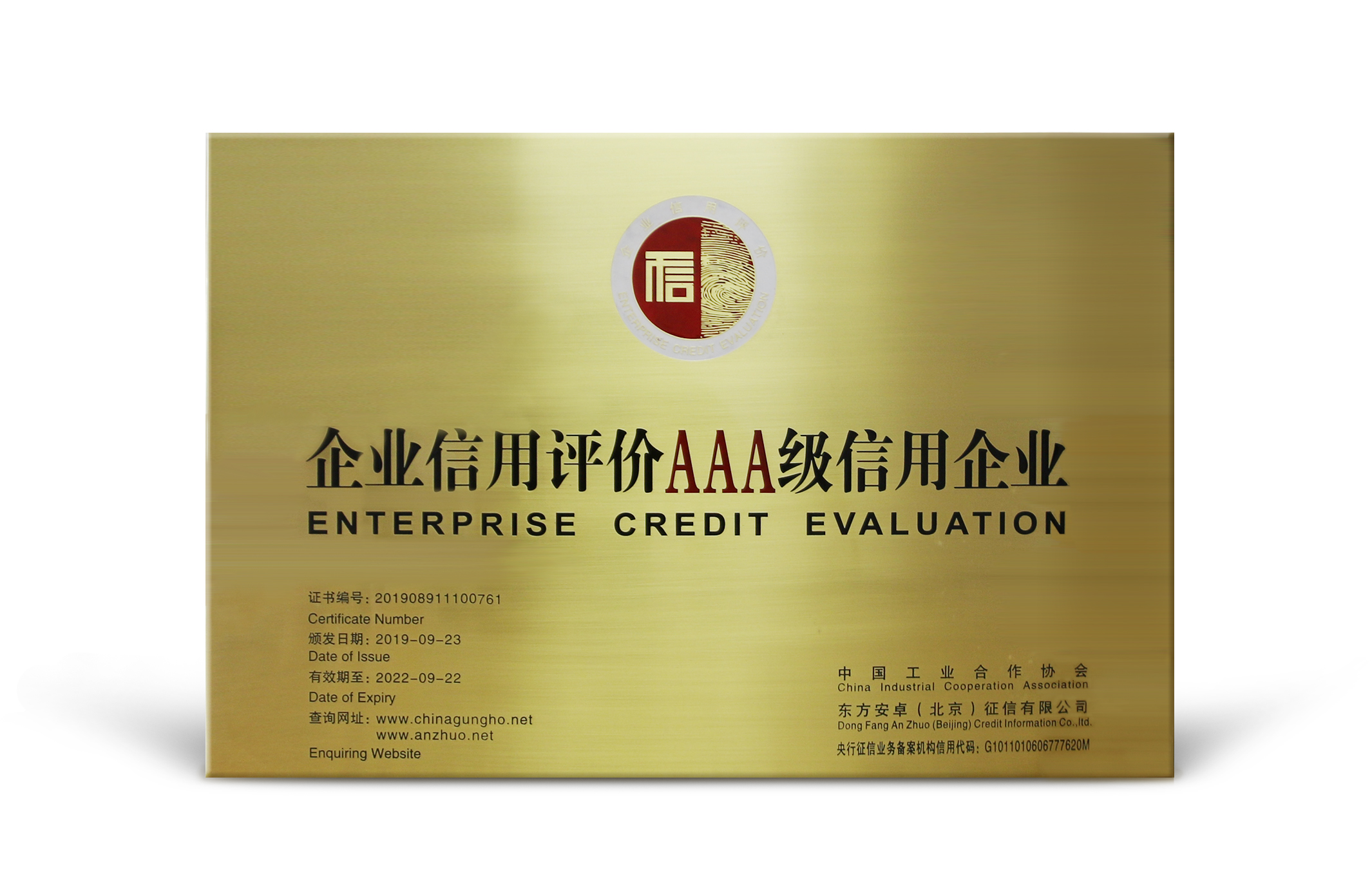 201909企業(yè)信用評價(jià)AAA級信用企業(yè).jpg
