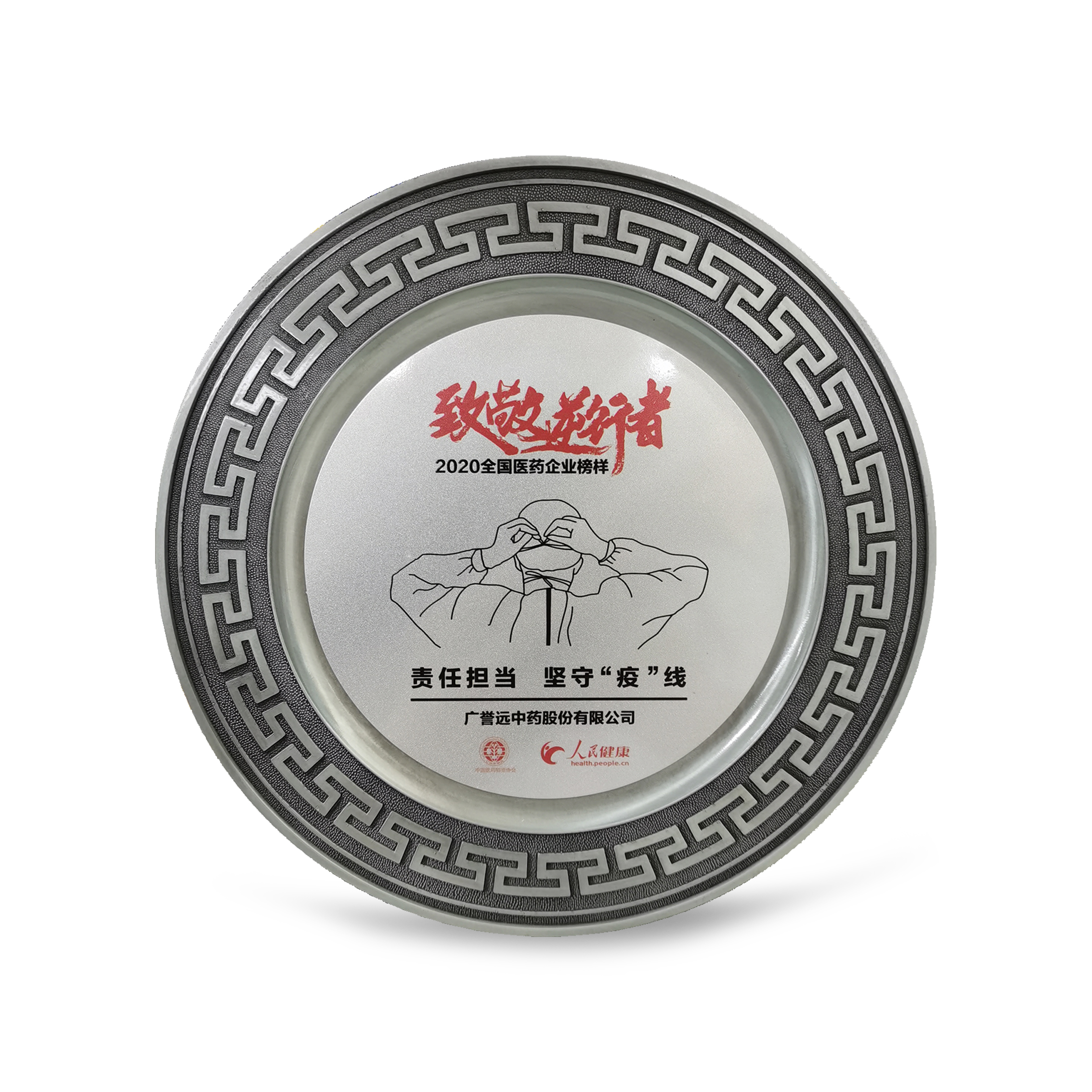 202006廣譽(yù)遠全國醫藥企業(yè)榜樣.jpg