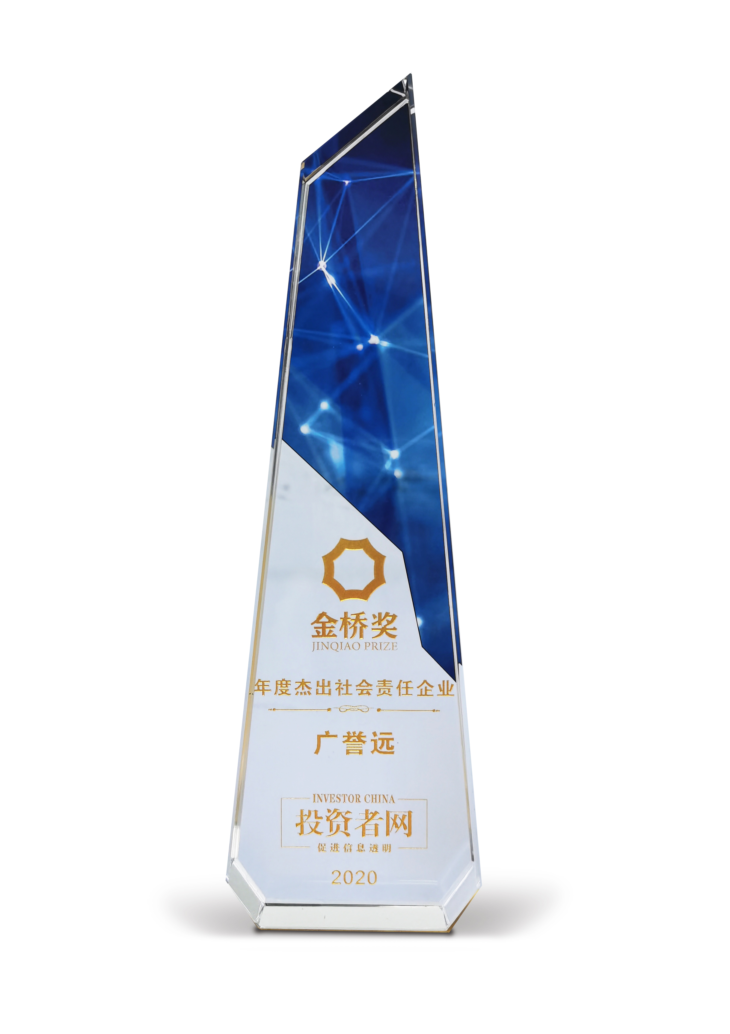 202010投資者網(wǎng)金橋獎年度杰出社會(huì )責任企業(yè).jpg
