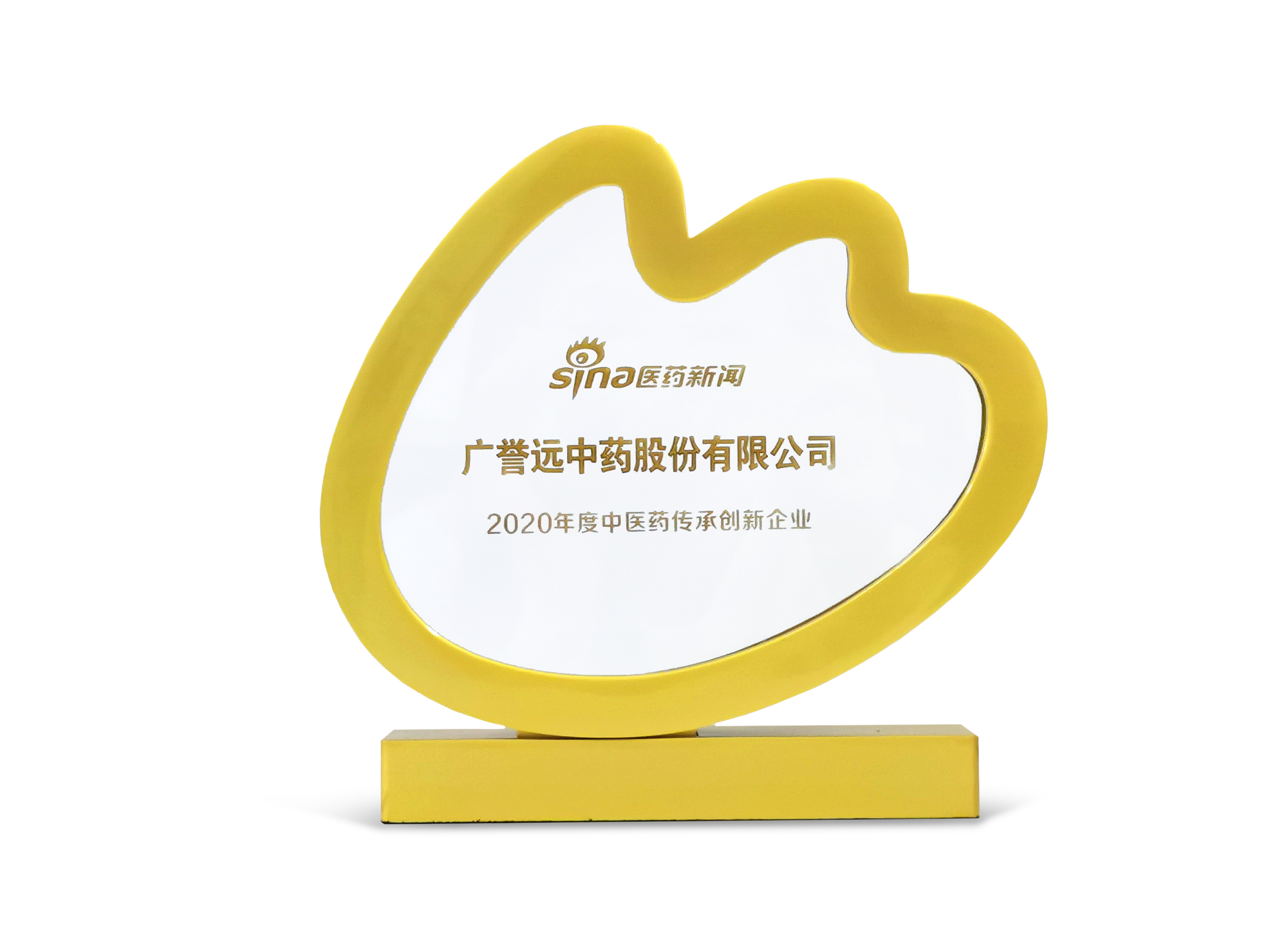 202012中醫藥傳承創(chuàng  )新企業(yè).jpg