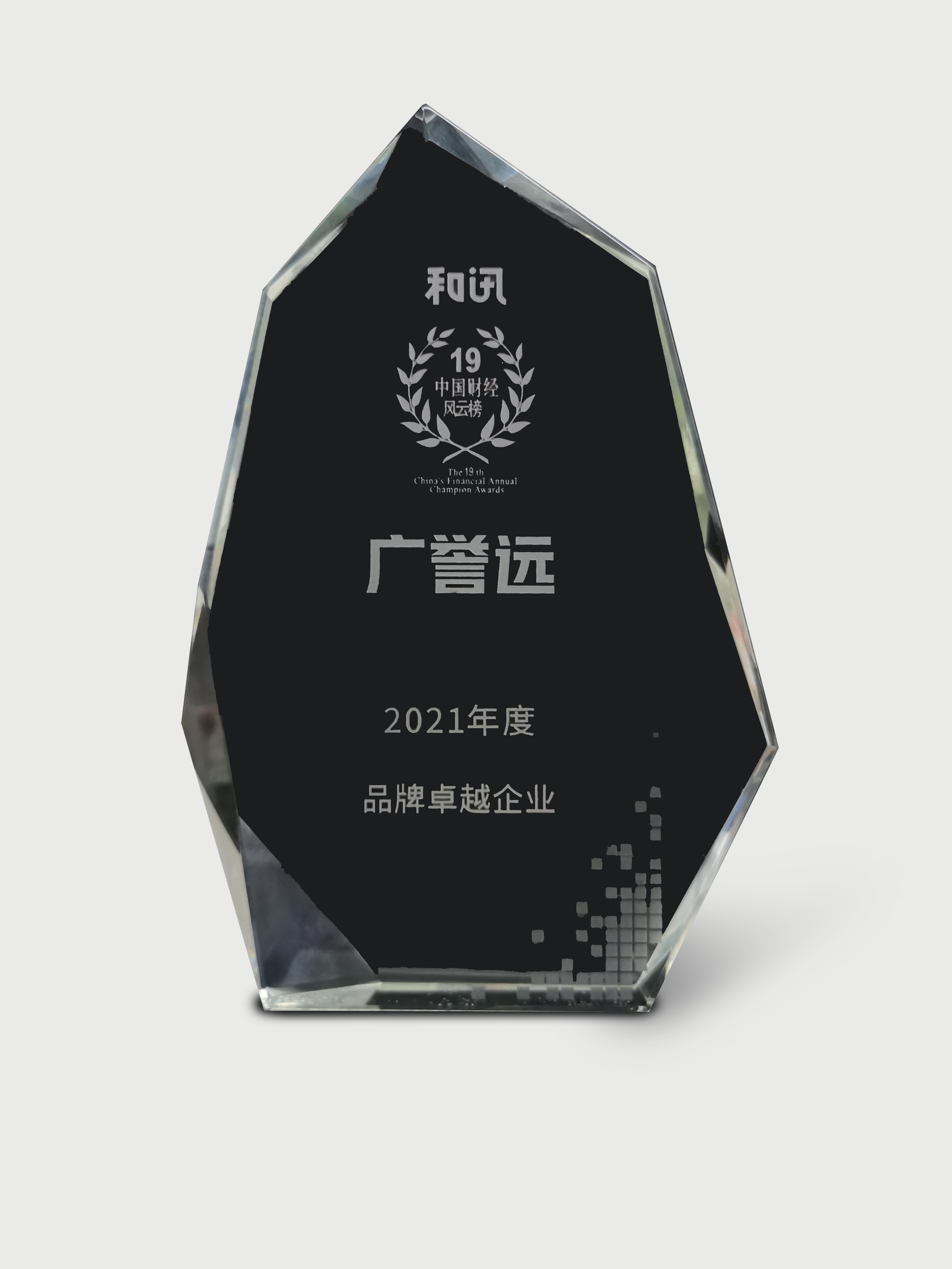 2021品牌卓越企業(yè).jpg